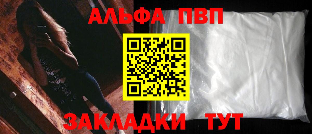 Альфа ПВП мука Ахтубинск