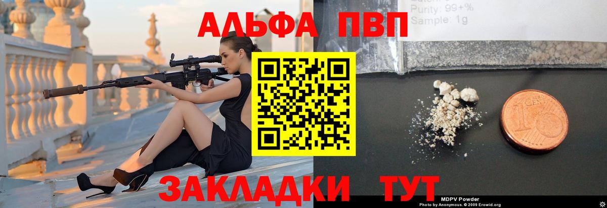 Ахтубинск  Alfa_PVP СК  А ПВП  закладка  Вход с VPN  Alpha-PVP кристаллы 