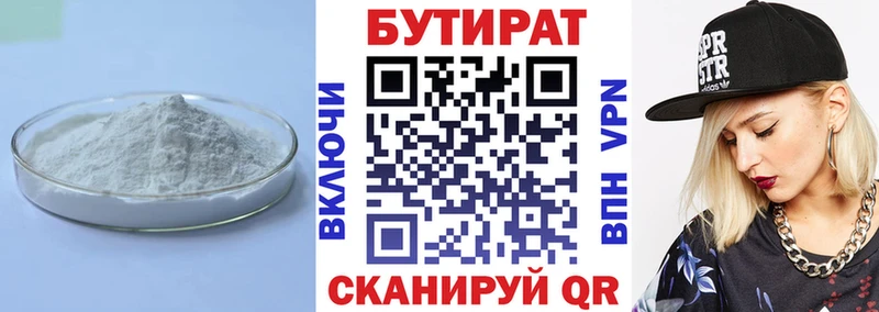 Бутират 99% Ахтубинск