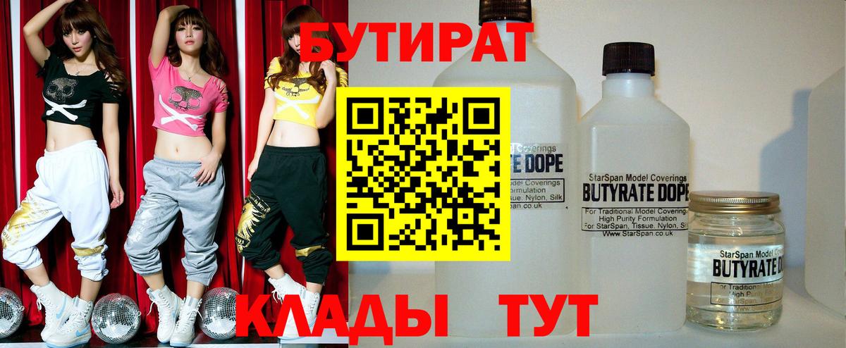Бутират оксибутират Ахтубинск