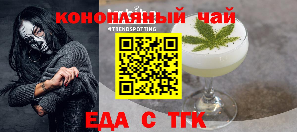 Еда ТГК конопля Ахтубинск