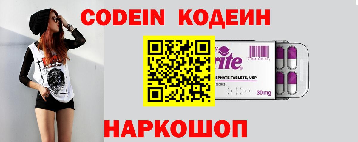 Codein Purple Drank  Вход с VPN  Codein Purple Drank  Ахтубинск 