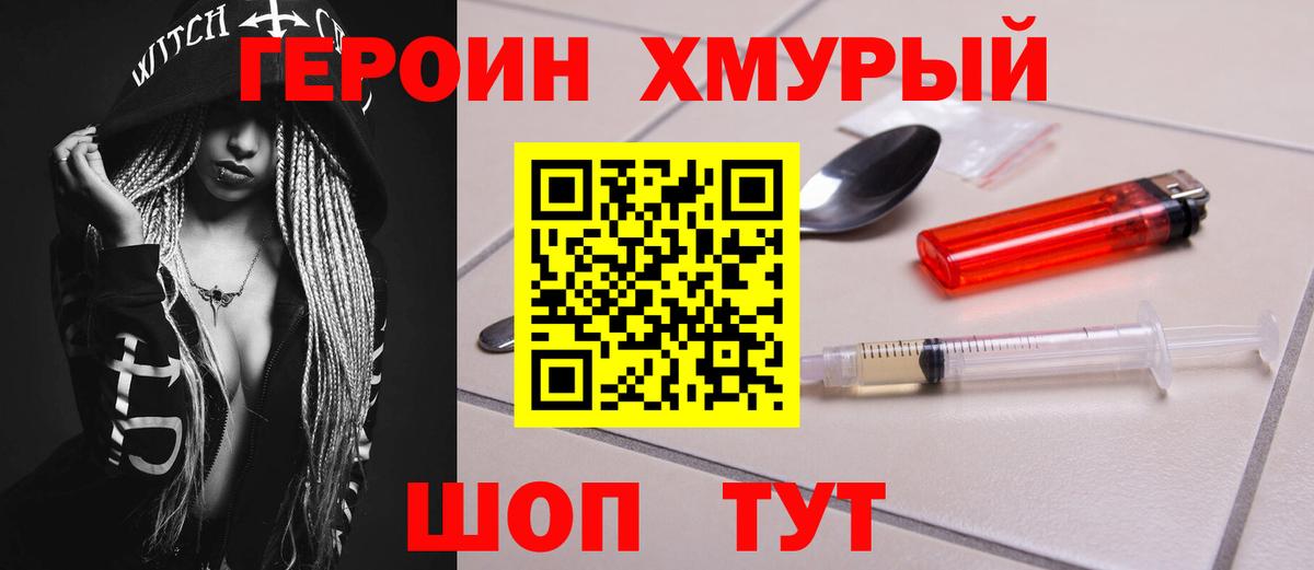 Героин гречка  Вход с VPN  Героин  Ахтубинск 