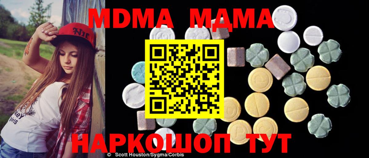 МДМА кристаллы  Вход с VPN  Ахтубинск  MDMA crystal 