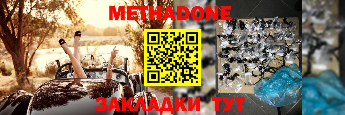 Метадон белоснежный  блэк спрут вход  Метадон methadone  Ахтубинск  Вход с VPN 
