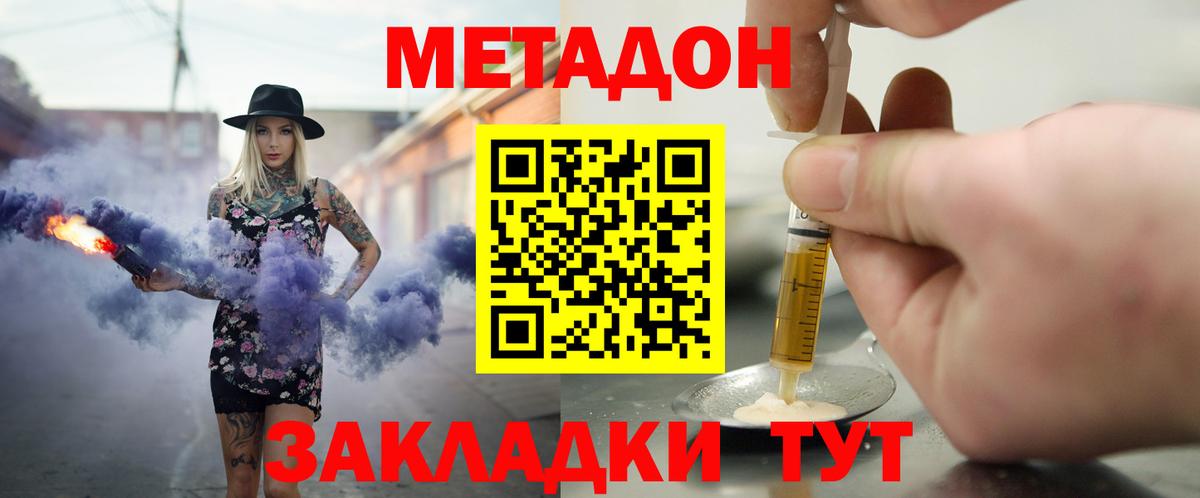 Метадон белоснежный Ахтубинск