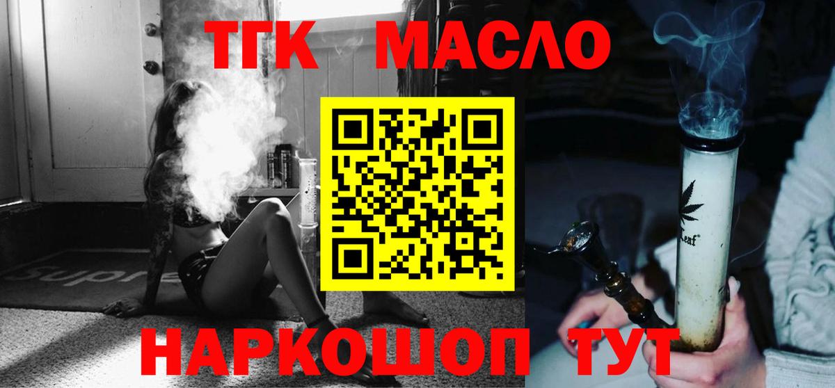 ТГК гашишное масло Ахтубинск