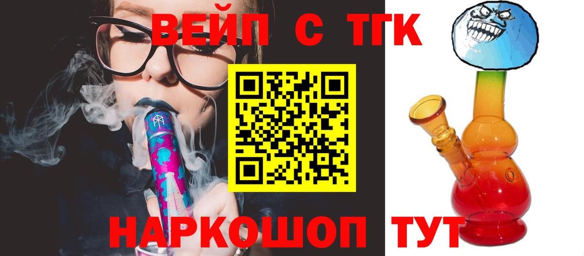 Дистиллят ТГК концентрат  Вход с VPN  ТГК вейп с тгк  как найти наркотики  Ахтубинск 